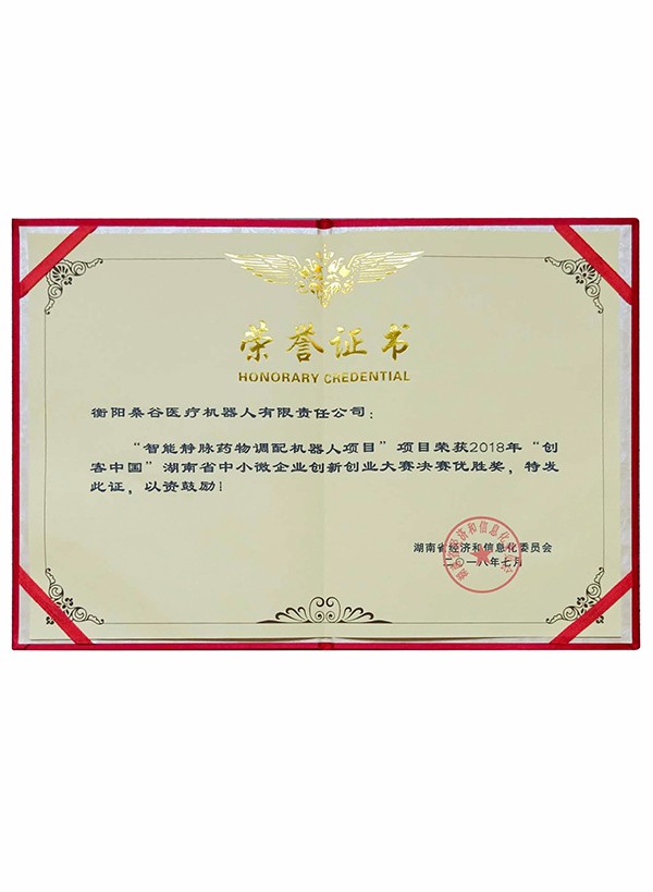 創(chuàng)新大賽省級(jí)優(yōu)勝獎(jiǎng)