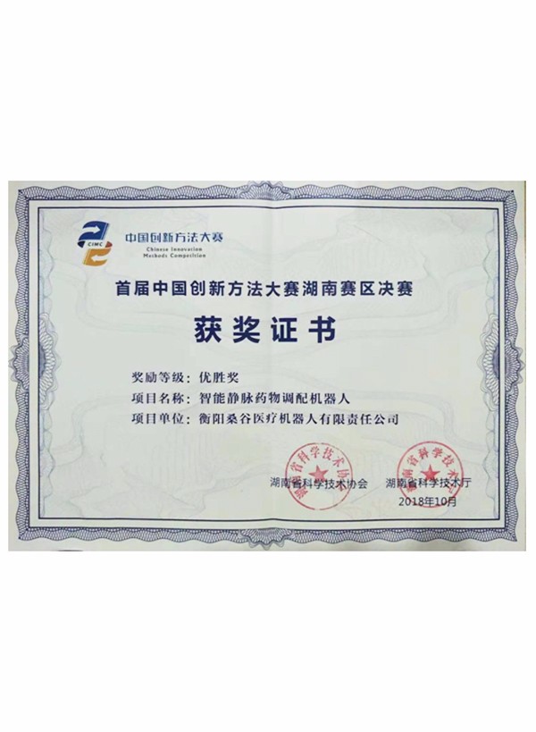 首屆創(chuàng)新方法大賽