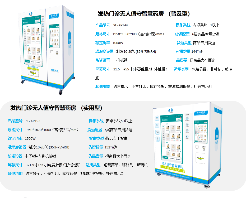 發(fā)熱門診無(wú)人值守智慧藥房 （普及型）(圖7)