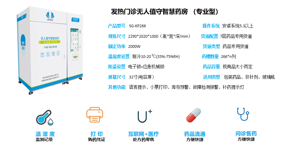 發(fā)熱門診無(wú)人值守智慧藥房 （普及型）(圖8)